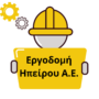 ΕΡΓΟΔΟΜΗ ΗΠΕΙΡΟΥ Α.Ε.